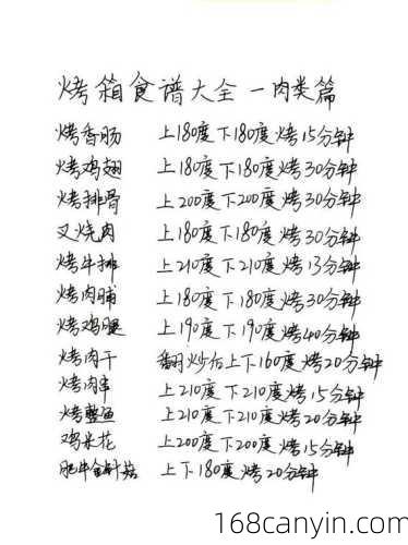 烤箱菜谱_烤箱菜谱大全及做法