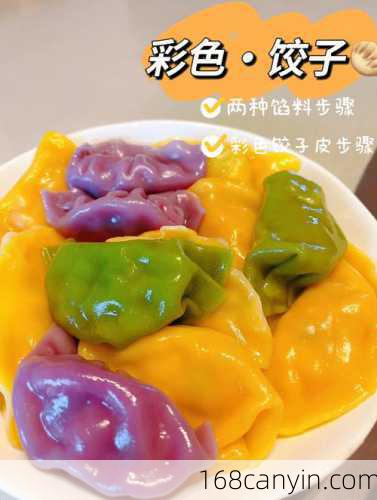 五彩饺子皮的做法图解