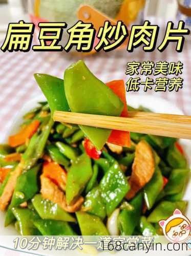 扁豆角炒肉的做法