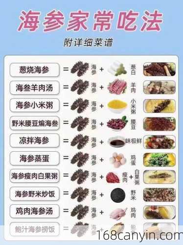 海参的烹饪做法大全