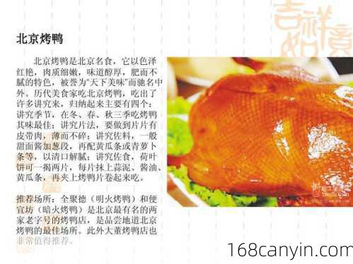 北京烤鸭做法_北京烤鸭做法简介