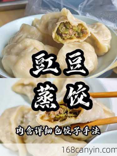 猪肉豆角馅饺子怎么做