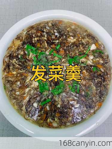 发菜的花样做法