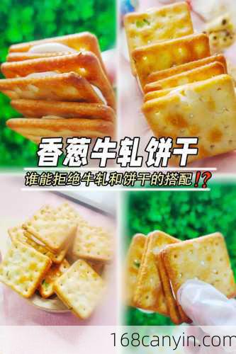牛轧饼干的做法_牛轧饼干的做法及配方