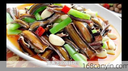 鳝鱼的做法大全_鳝鱼的做法大全简单又好吃