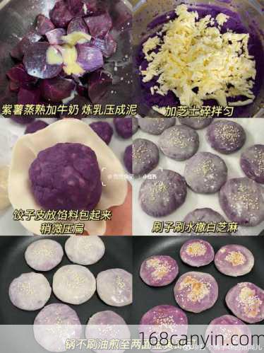香甜紫薯饼的做法