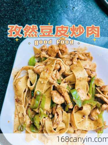 豆腐皮怎么炒好吃