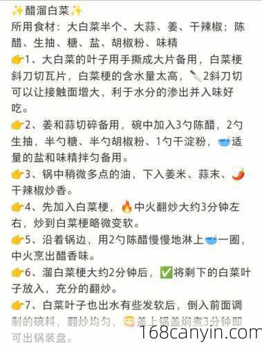 糖醋白菜_糖醋白菜的做法家常