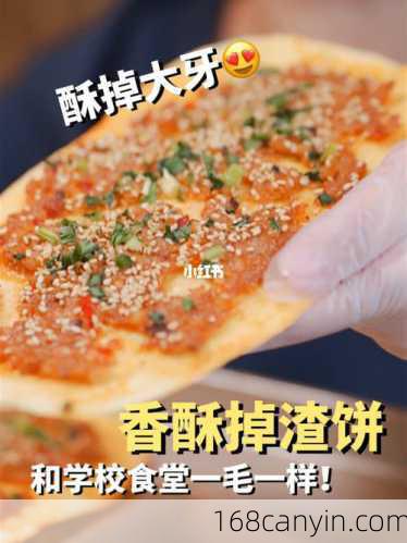 掉渣烧饼的做法