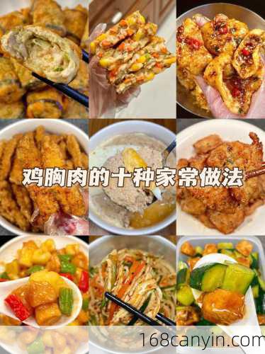 鸡胸肉的做法减肥