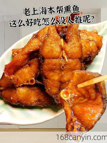 回味无穷的熏鱼的做法