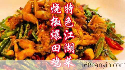 家常炒田鸡的做法