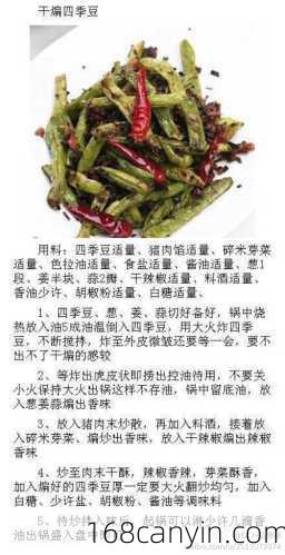 干煸四季豆角的做法