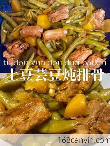 芸豆的做法大全_芸豆炖土豆的家常做法
