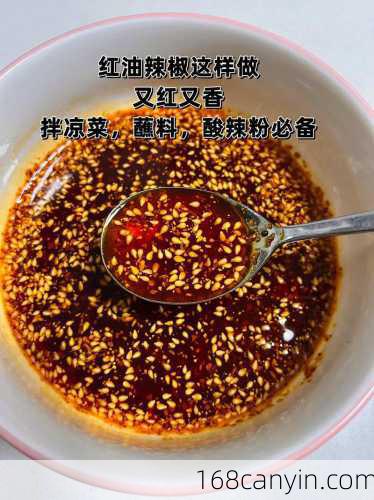 辣椒油制作方法的做法