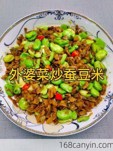 蚕豆米的做法大全