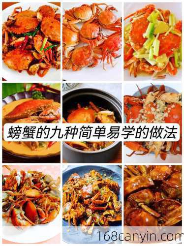 螃蟹的做法大全