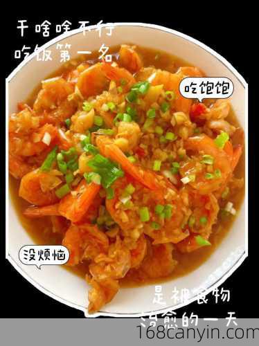 蒜蓉基围虾的做法