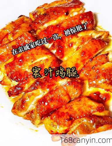 蜜汁烤鸡腿_蜜汁烤鸡腿的腌制方法