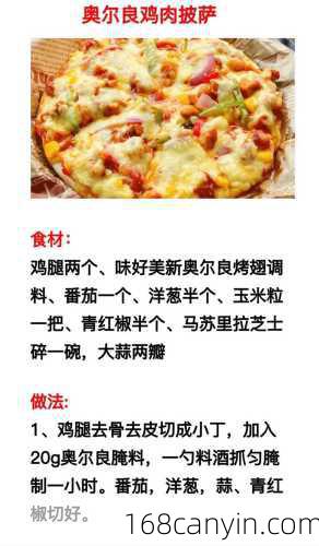 披萨的做法大全图解