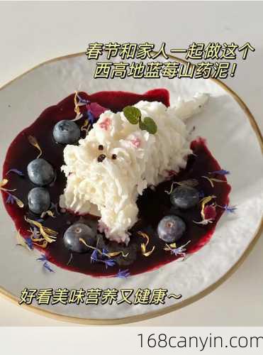 蓝莓山药泥_蓝莓山药泥的做法