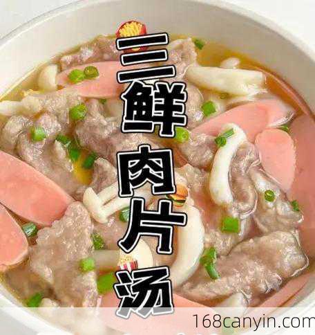 肉片汤的做法大全家常