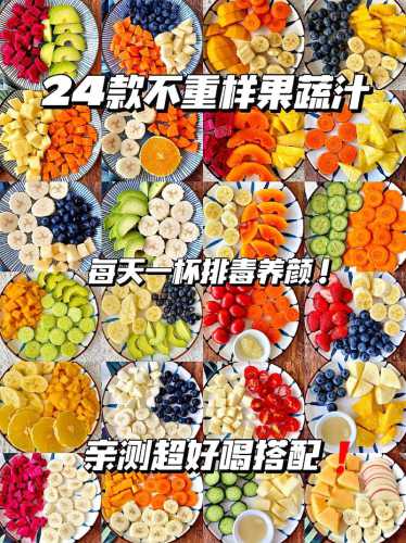 蔬菜水果汁的做法大全