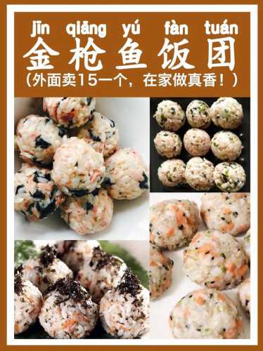 金枪鱼饭团的做法_金枪鱼饭团的做法和配料