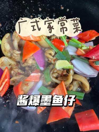 酱爆墨鱼仔的做法