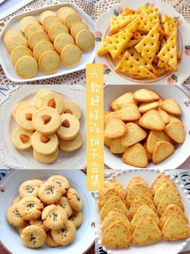奶酪饼干的做法