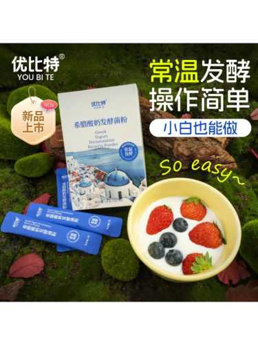 自制酸奶发酵剂