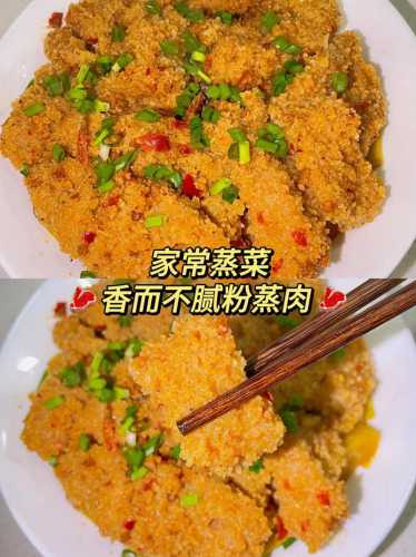 秘制米粉肉的做法[图]