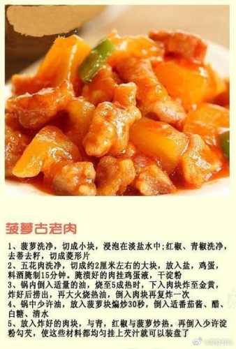 菠萝古老肉的做法