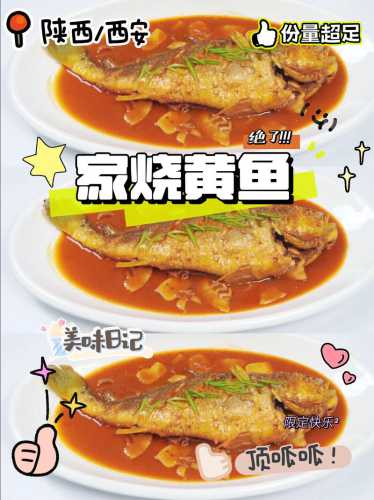 黄鱼_黄鱼的家常做法