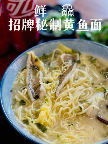 黄鱼面的做法_黄鱼面的做法视频