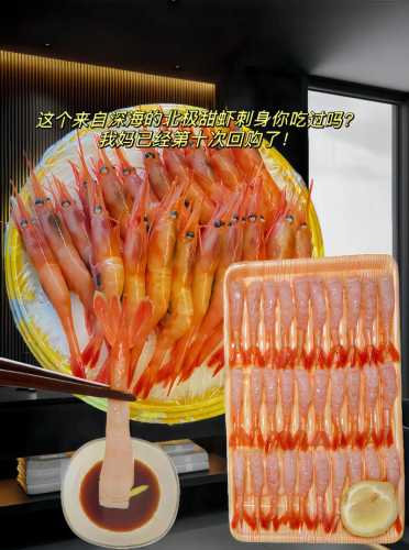 北极甜虾的做法_北极甜虾的做法大全家常做法视频