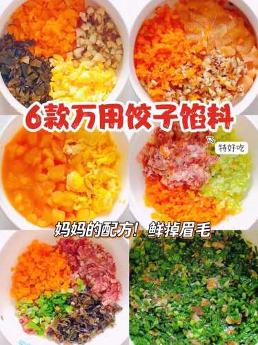 素饺子馅做法大全图解