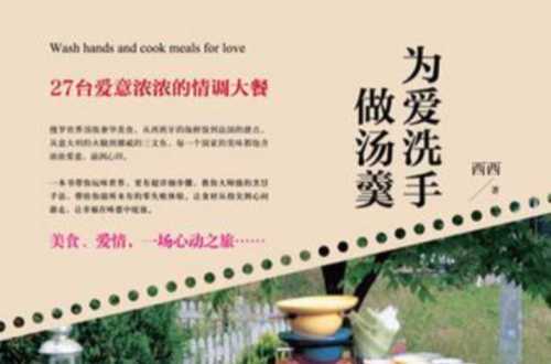 洗手作羹汤_洗手作羹汤什么意思
