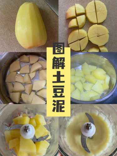 宝宝辅食土豆泥的做法