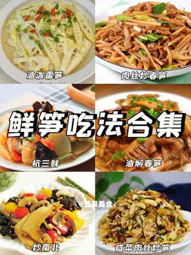 新鲜竹笋的做法_新鲜竹笋的做法与禁忌