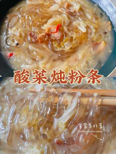 酸菜炖粉条_酸菜炖粉条的家常做法