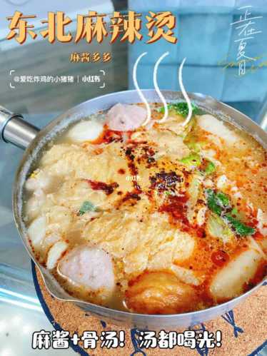骨汤麻辣烫的做法