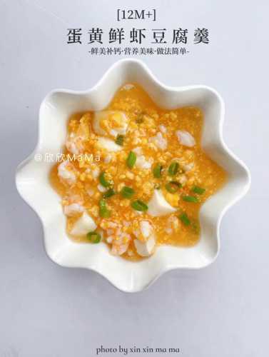 蛋黄豆腐的做法_虾仁蛋黄豆腐的做法