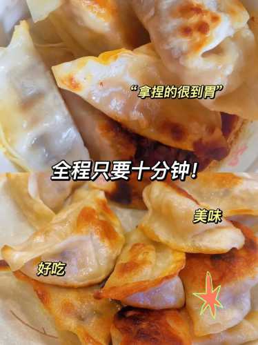 锅贴的做法大全图解