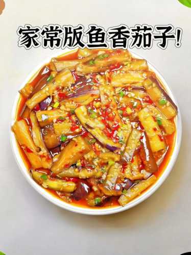 鱼香茄子的家常做法