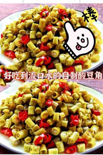 酸豆角怎么做_酸豆角怎么做才好吃怎么腌制