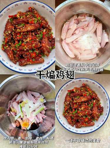 鸡翅做法大全