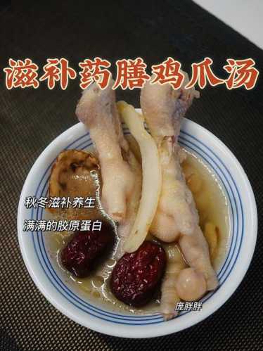 药膳鸡爪汤的做法