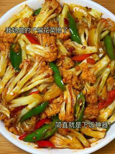 干煸花菜的家常做法