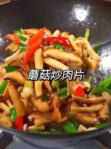 肉炒蘑菇的做法